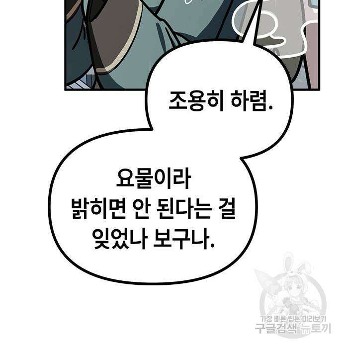 잔반없는 날 8화 79