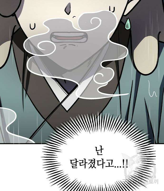 잔반없는 날 8화 86