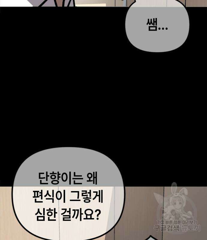 잔반없는 날 8화 113