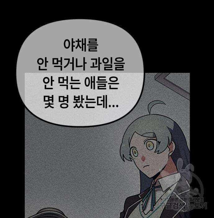 잔반없는 날 8화 115