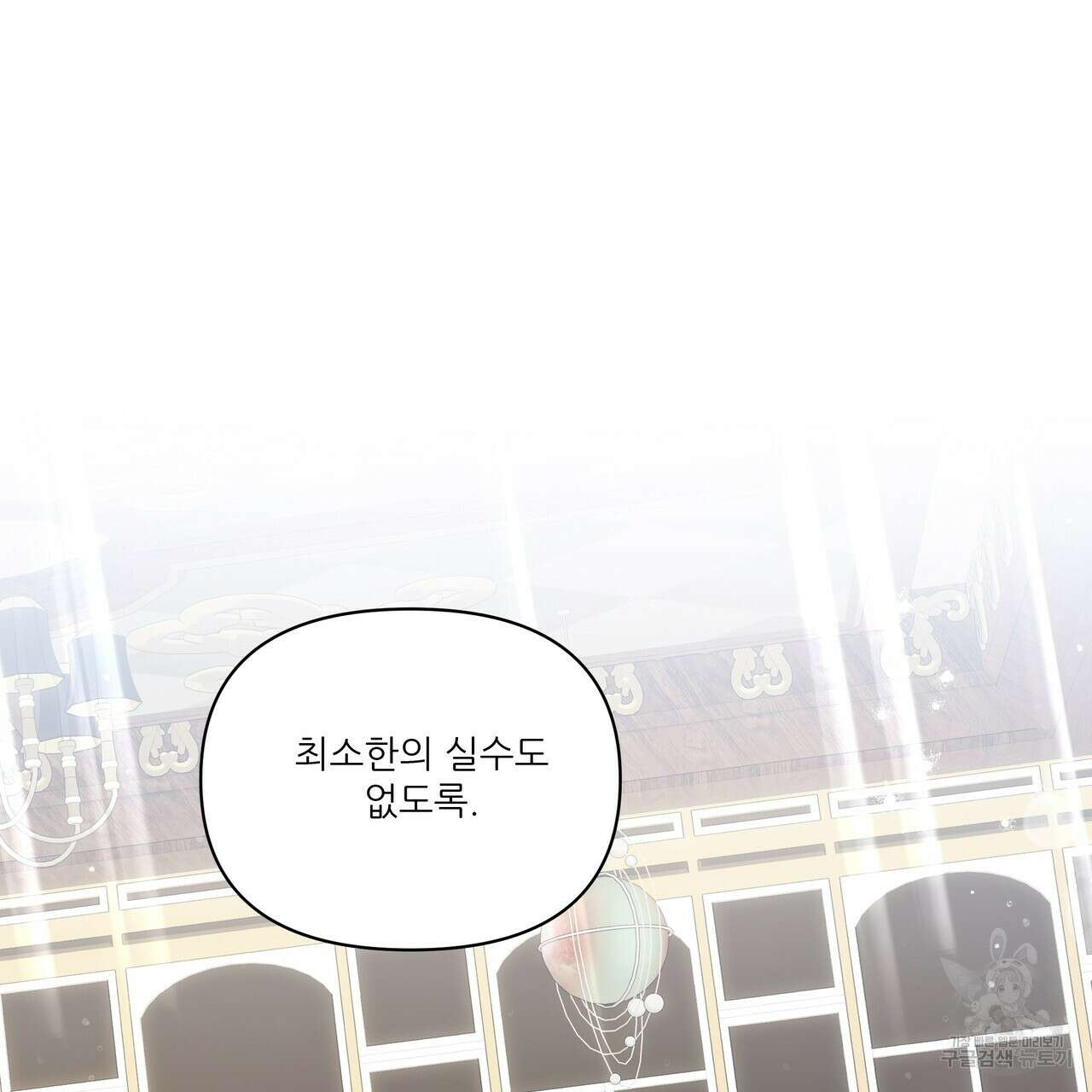 플레이어로 살아남는 방법 6화 4