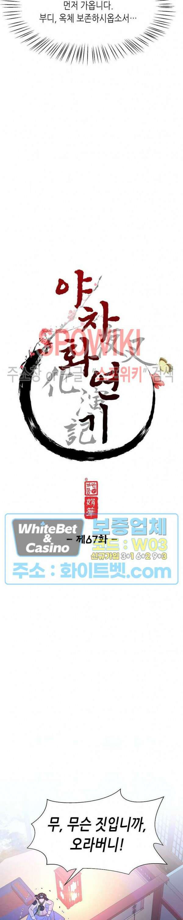 야차화연기 67화 6