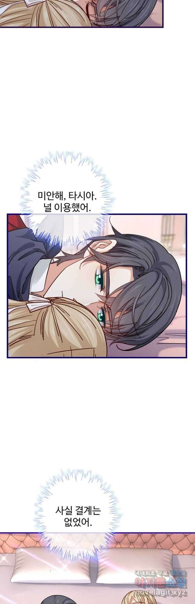사랑받는 왕녀가 되고 싶어 87화 3