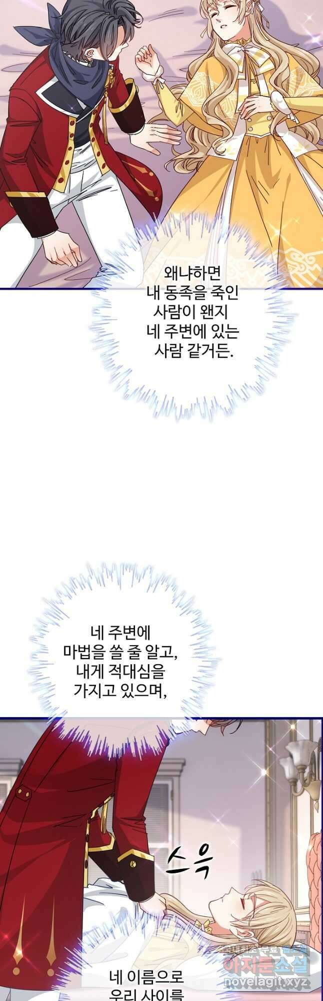 사랑받는 왕녀가 되고 싶어 87화 4
