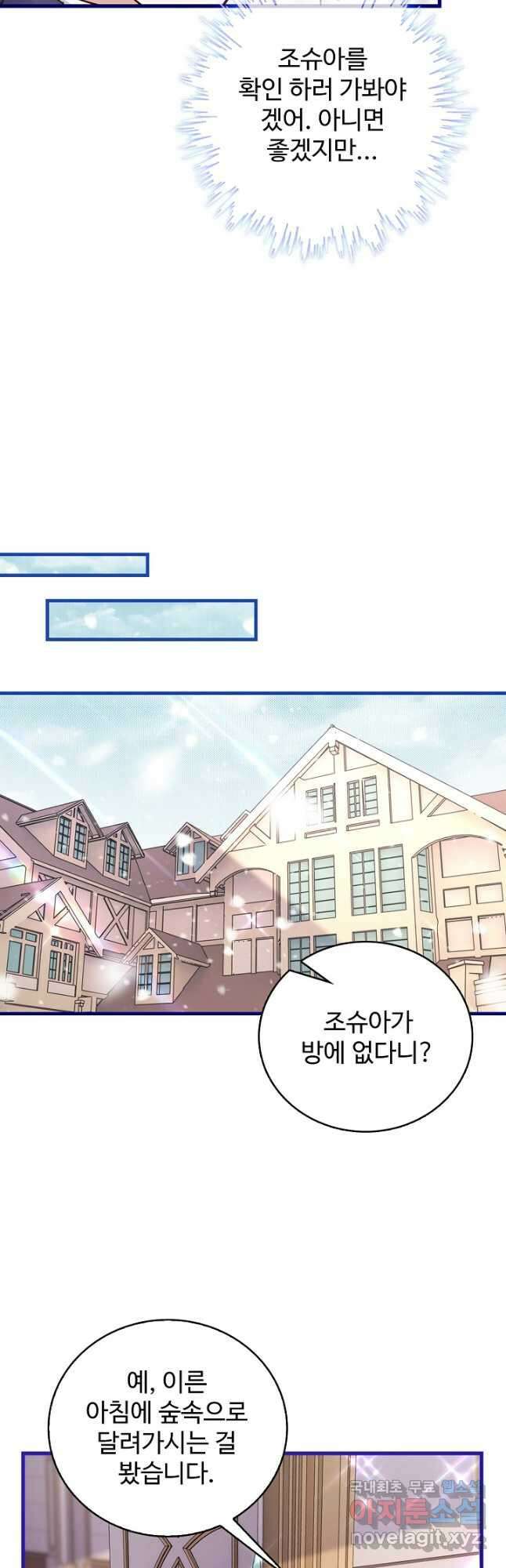 사랑받는 왕녀가 되고 싶어 87화 6