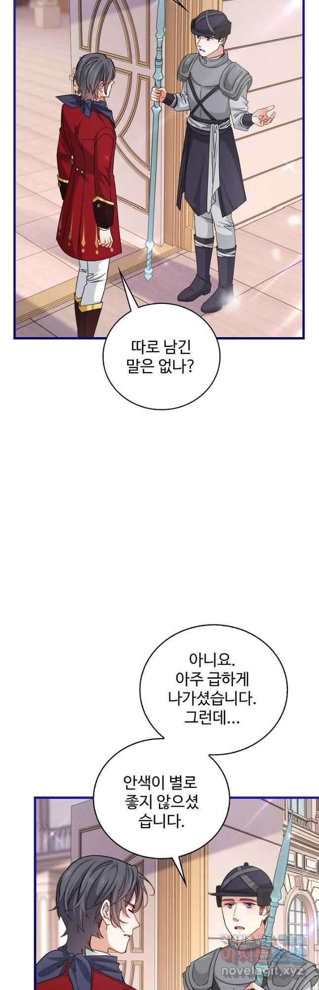 사랑받는 왕녀가 되고 싶어 87화 7