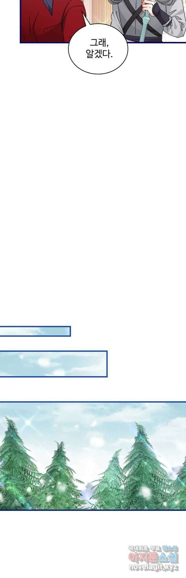 사랑받는 왕녀가 되고 싶어 87화 8