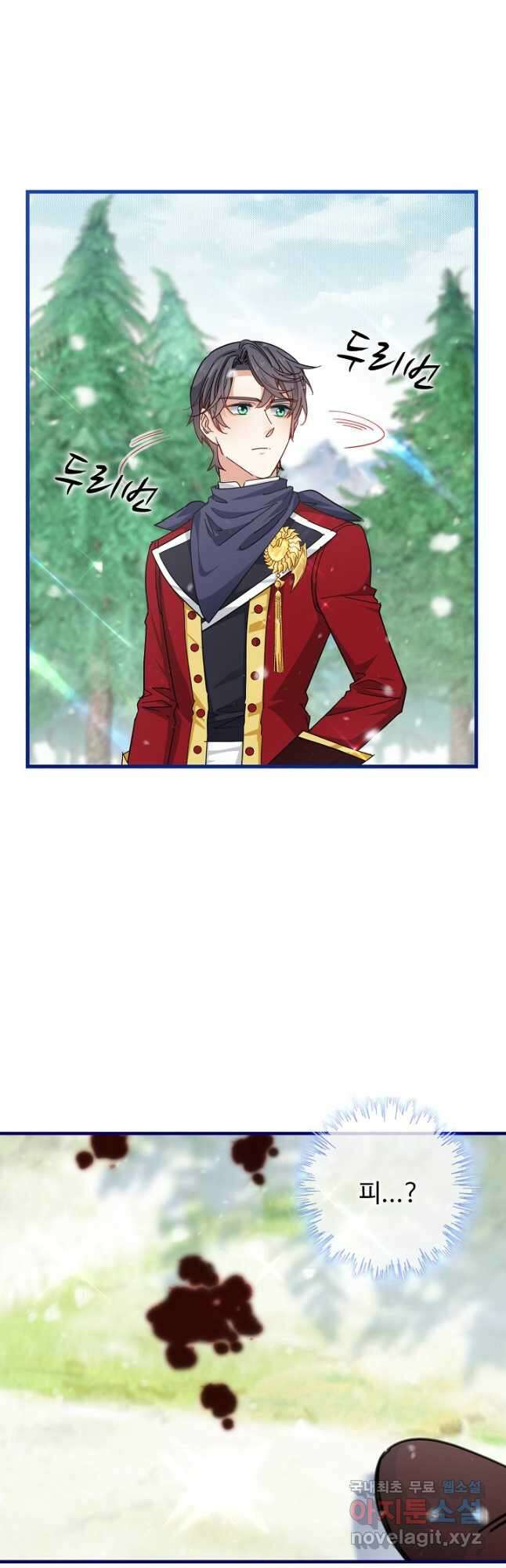 사랑받는 왕녀가 되고 싶어 87화 9