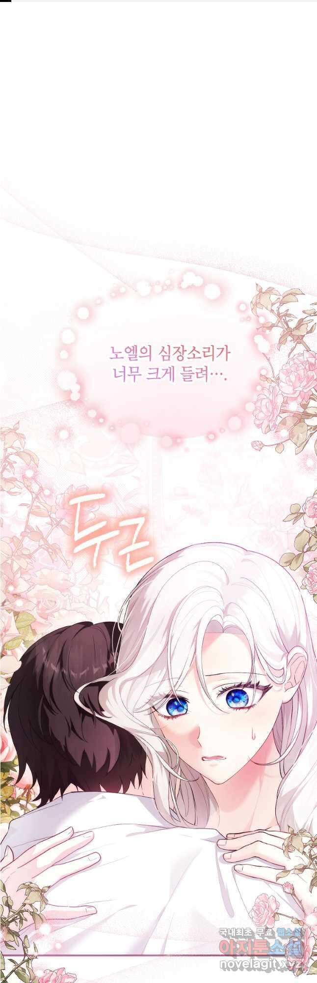 여주인공이 나를 새언니로 점찍었다 36화 1