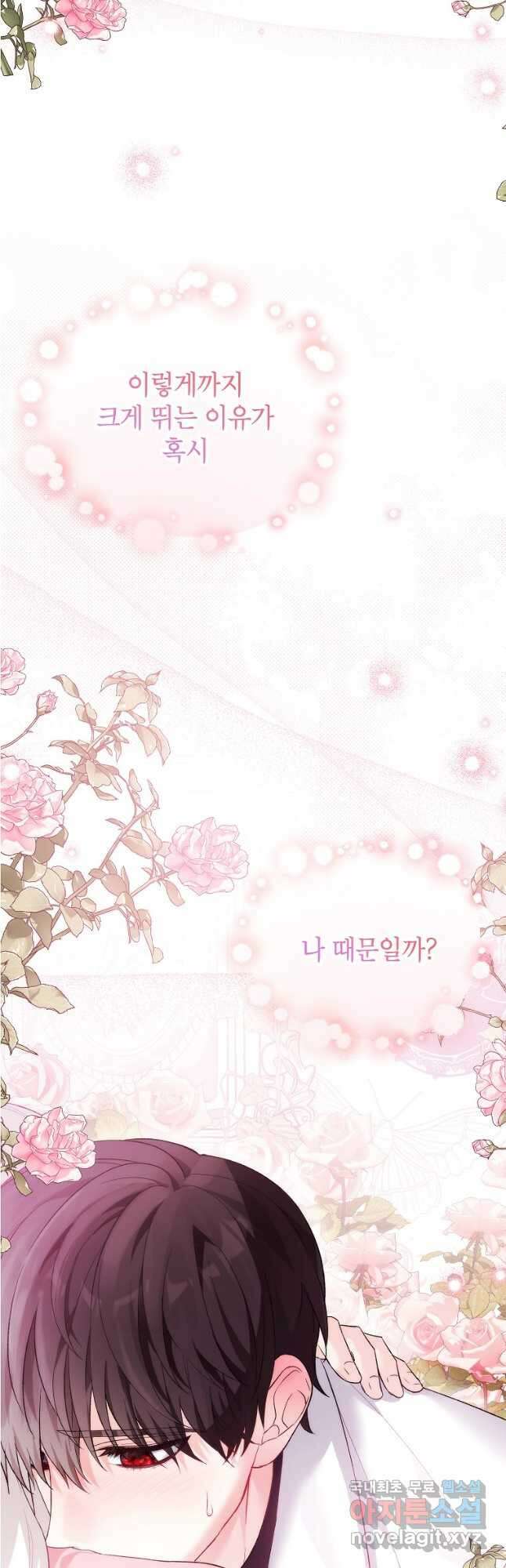 여주인공이 나를 새언니로 점찍었다 36화 2