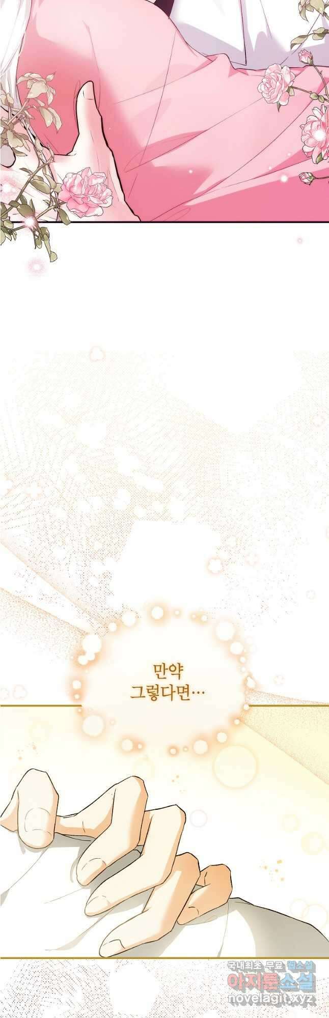 여주인공이 나를 새언니로 점찍었다 36화 3