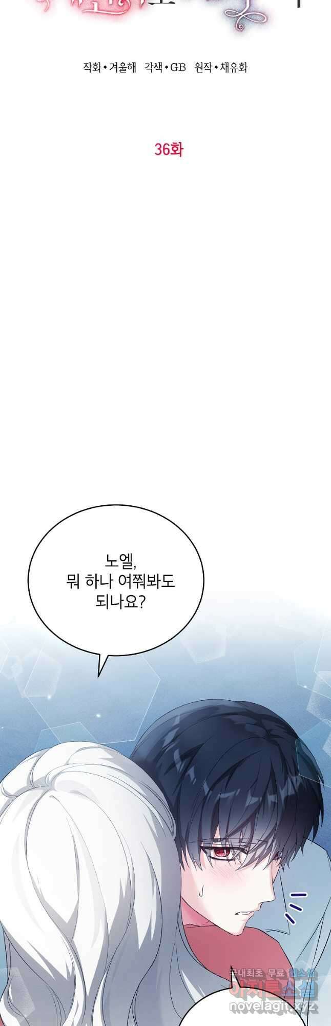 여주인공이 나를 새언니로 점찍었다 36화 5