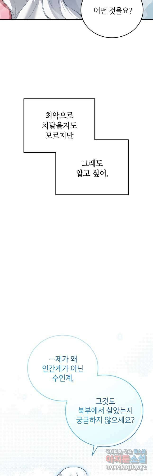 여주인공이 나를 새언니로 점찍었다 36화 6