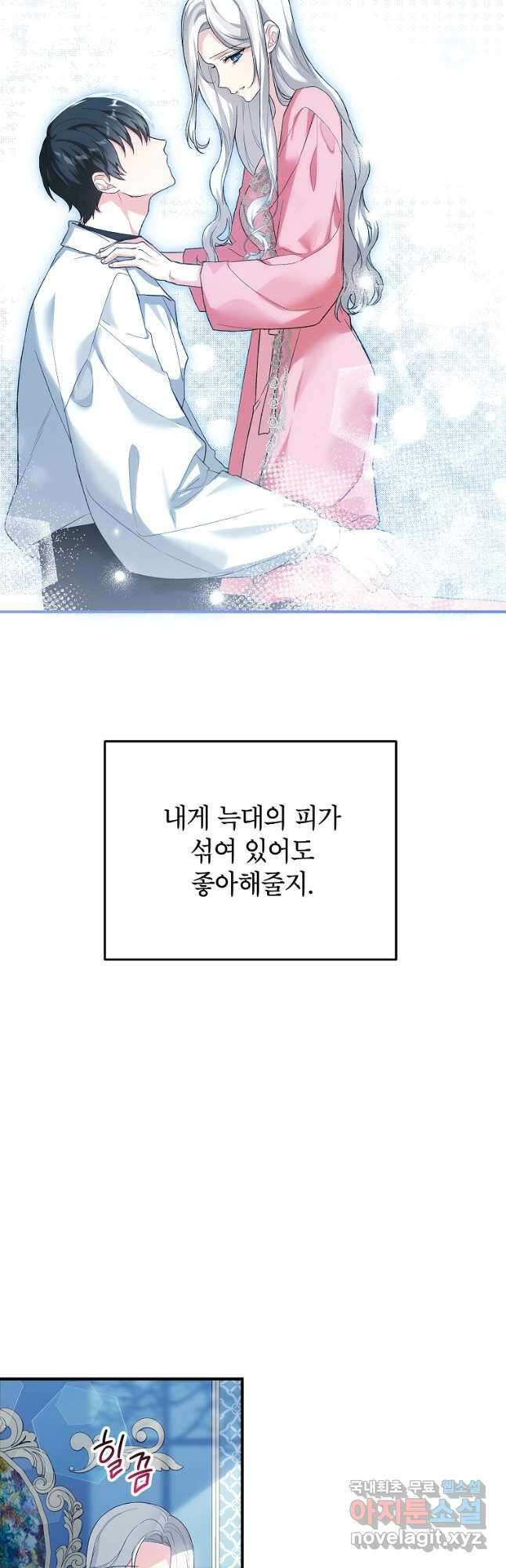 여주인공이 나를 새언니로 점찍었다 36화 7