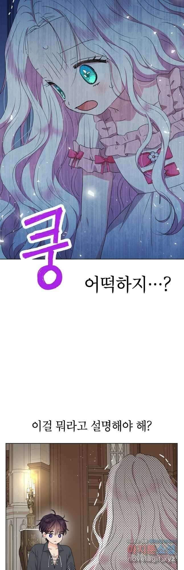 사생아 공주로 살아남기 51화 2