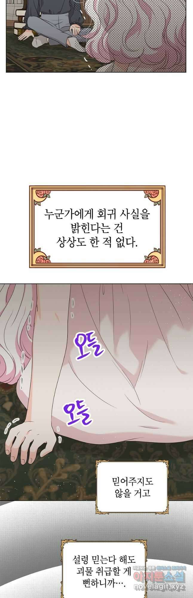 사생아 공주로 살아남기 51화 3