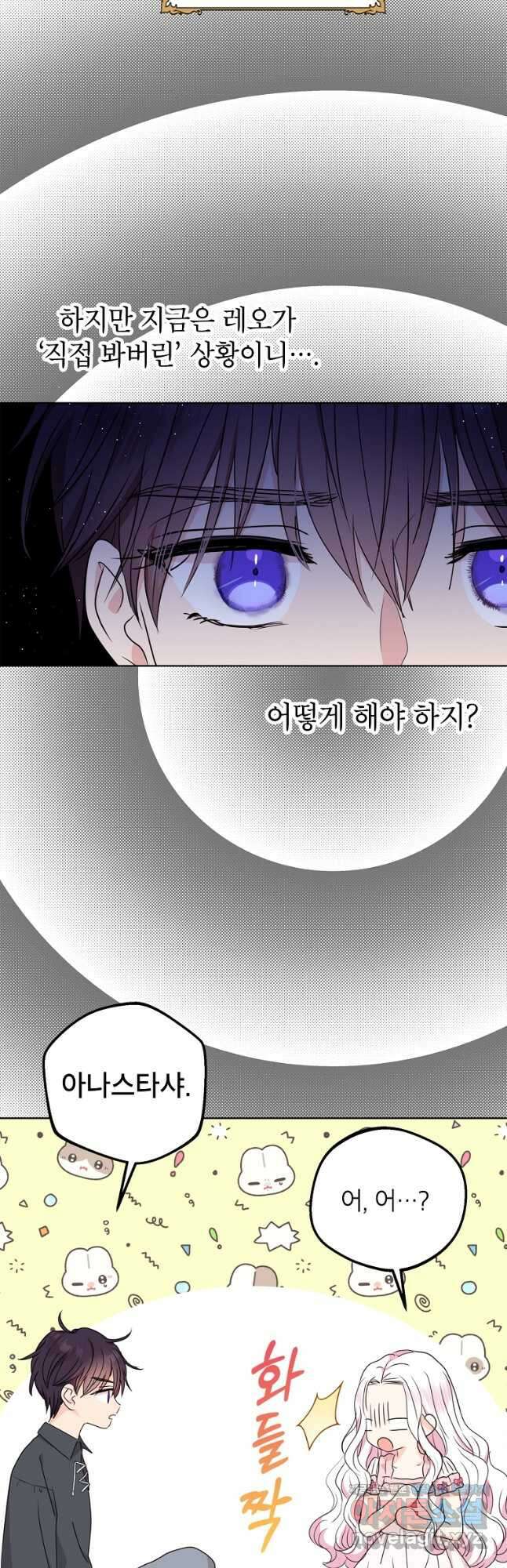 사생아 공주로 살아남기 51화 4