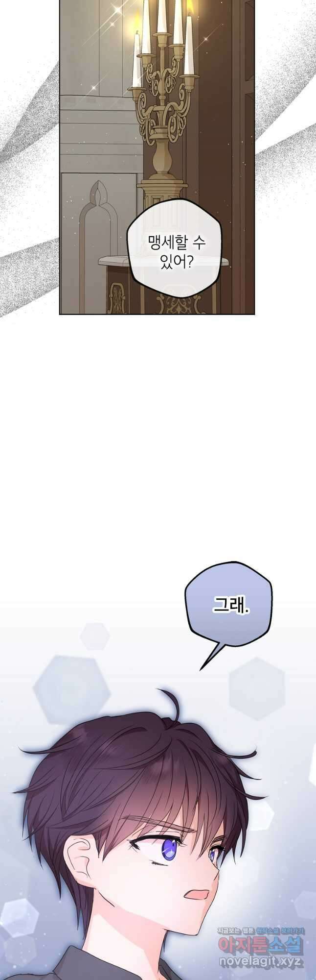 사생아 공주로 살아남기 51화 7