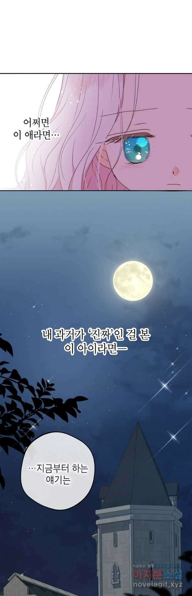 사생아 공주로 살아남기 51화 9