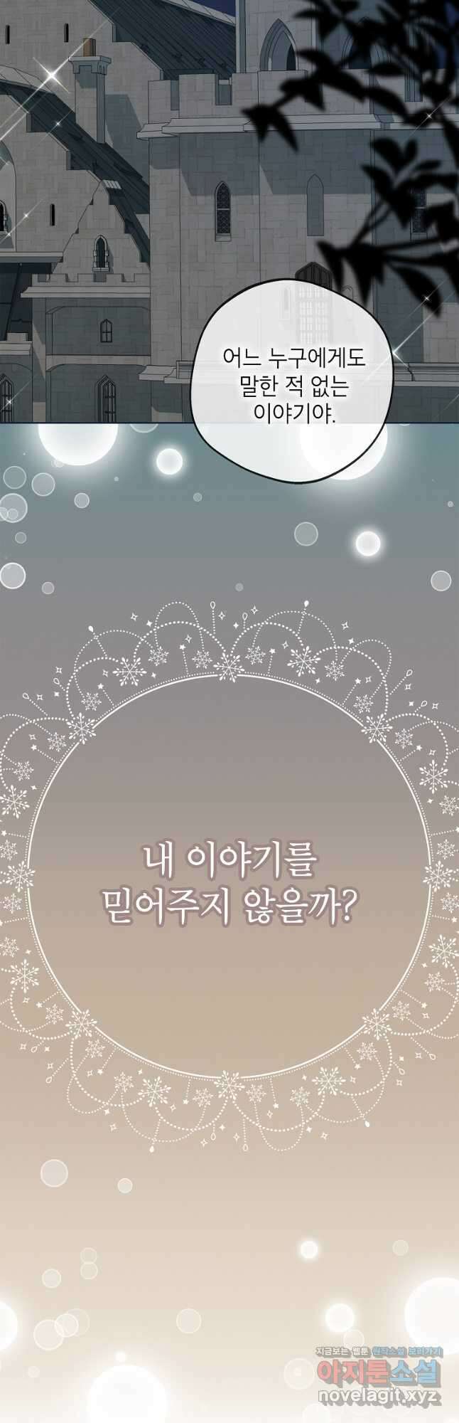 사생아 공주로 살아남기 51화 10