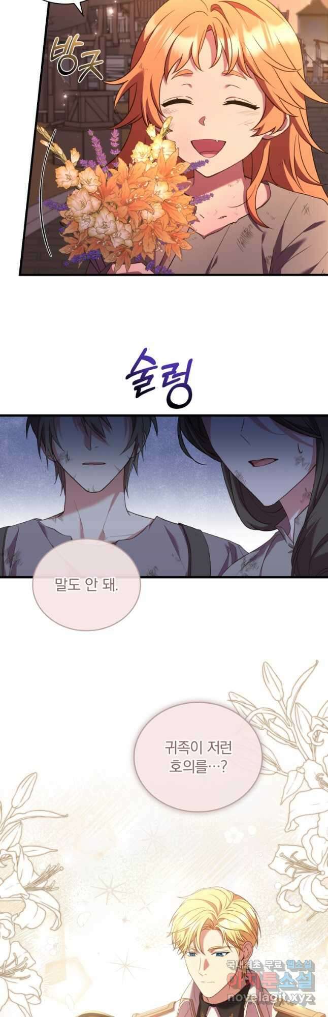 파혼의 대가 35화 5