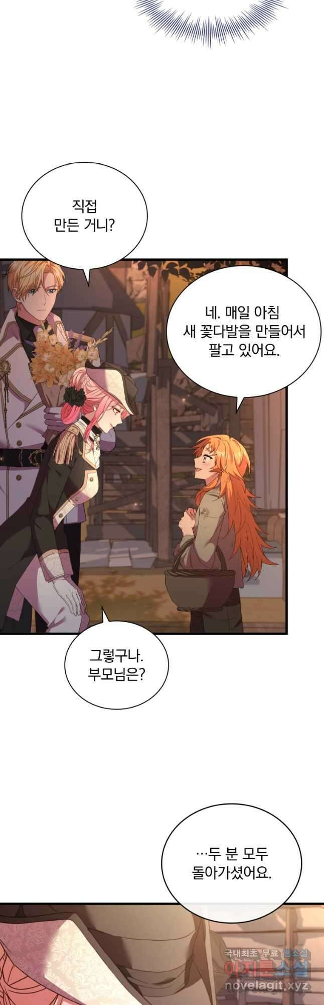 파혼의 대가 35화 8
