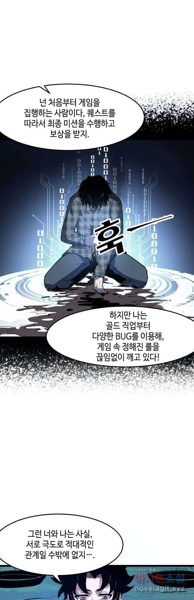 버그로 왕까지 92화 20