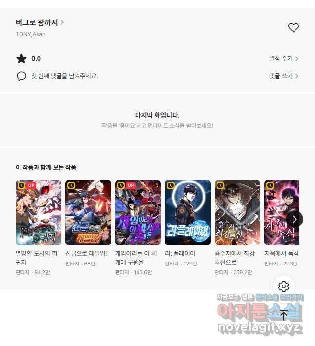 버그로 왕까지 92화 33