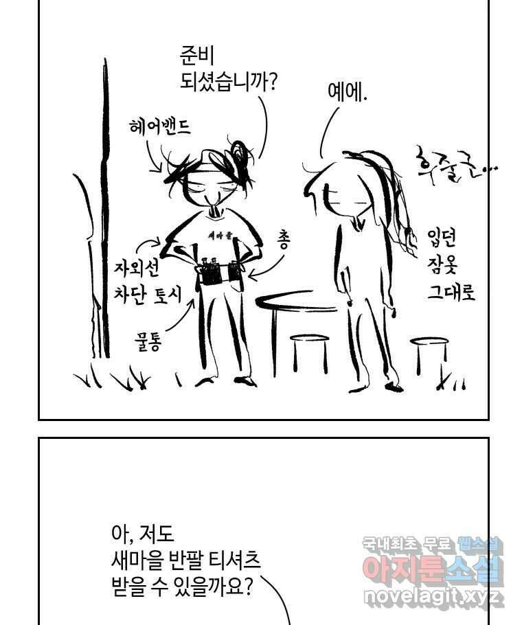 닭은 의외로 위대하다 1.너를 위해 3 3