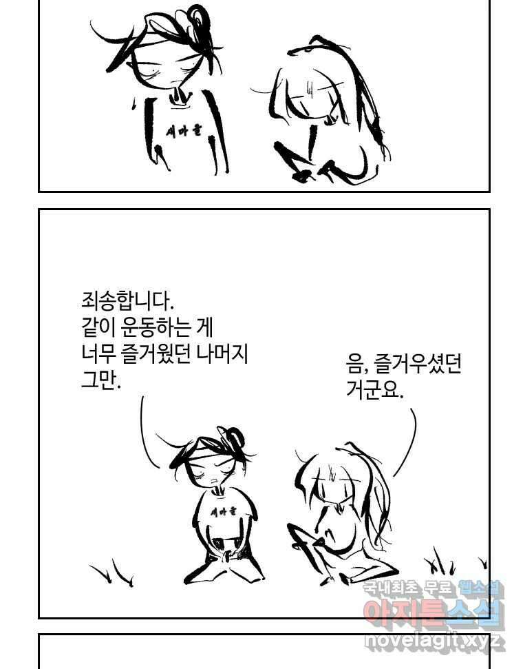 닭은 의외로 위대하다 1.너를 위해 3 16