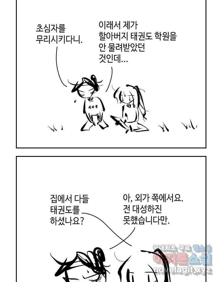 닭은 의외로 위대하다 1.너를 위해 3 17