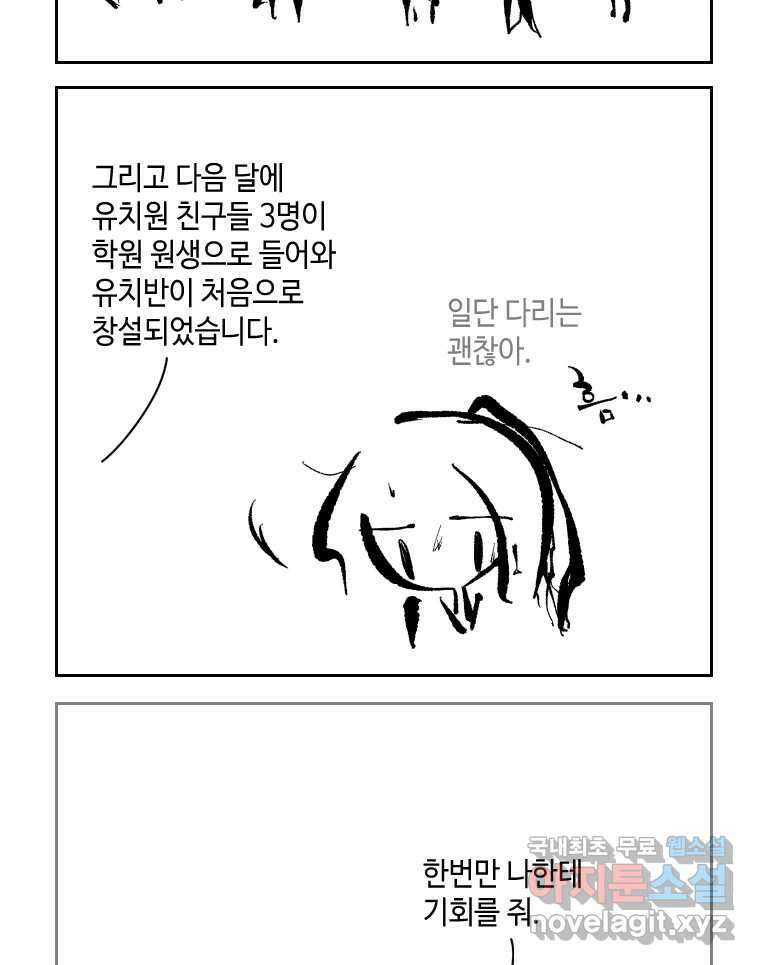 닭은 의외로 위대하다 1.너를 위해 3 27
