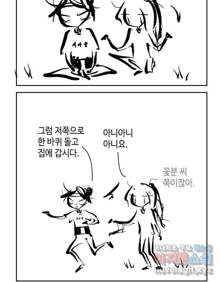 닭은 의외로 위대하다 1.너를 위해 3 30