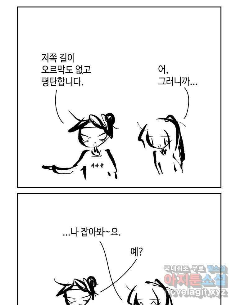 닭은 의외로 위대하다 1.너를 위해 3 31