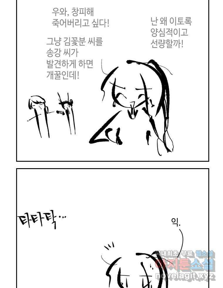 닭은 의외로 위대하다 1.너를 위해 3 33
