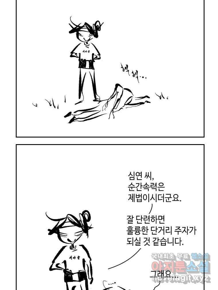 닭은 의외로 위대하다 1.너를 위해 3 38
