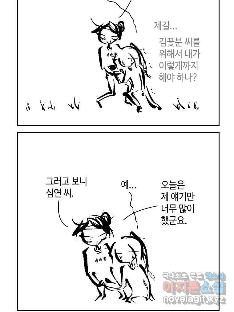 닭은 의외로 위대하다 1.너를 위해 3 40