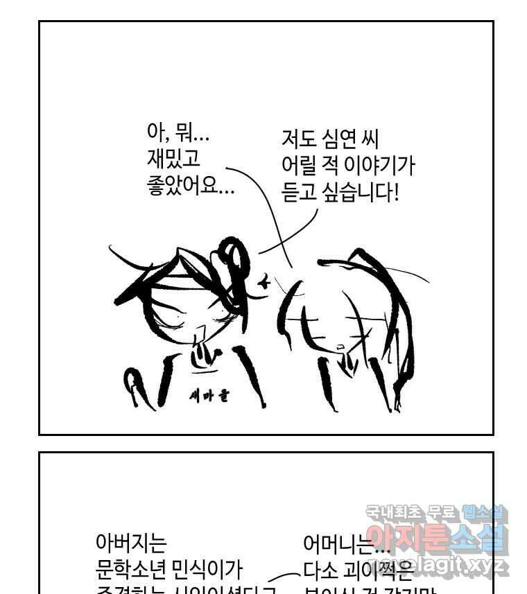 닭은 의외로 위대하다 1.너를 위해 3 41