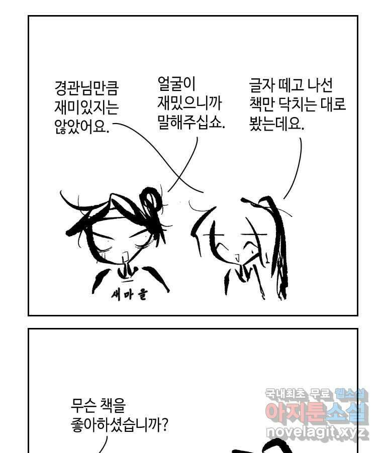 닭은 의외로 위대하다 1.너를 위해 3 44