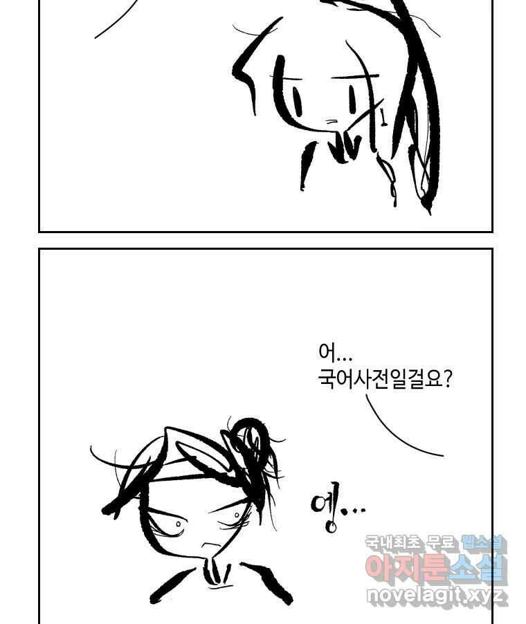 닭은 의외로 위대하다 1.너를 위해 3 45