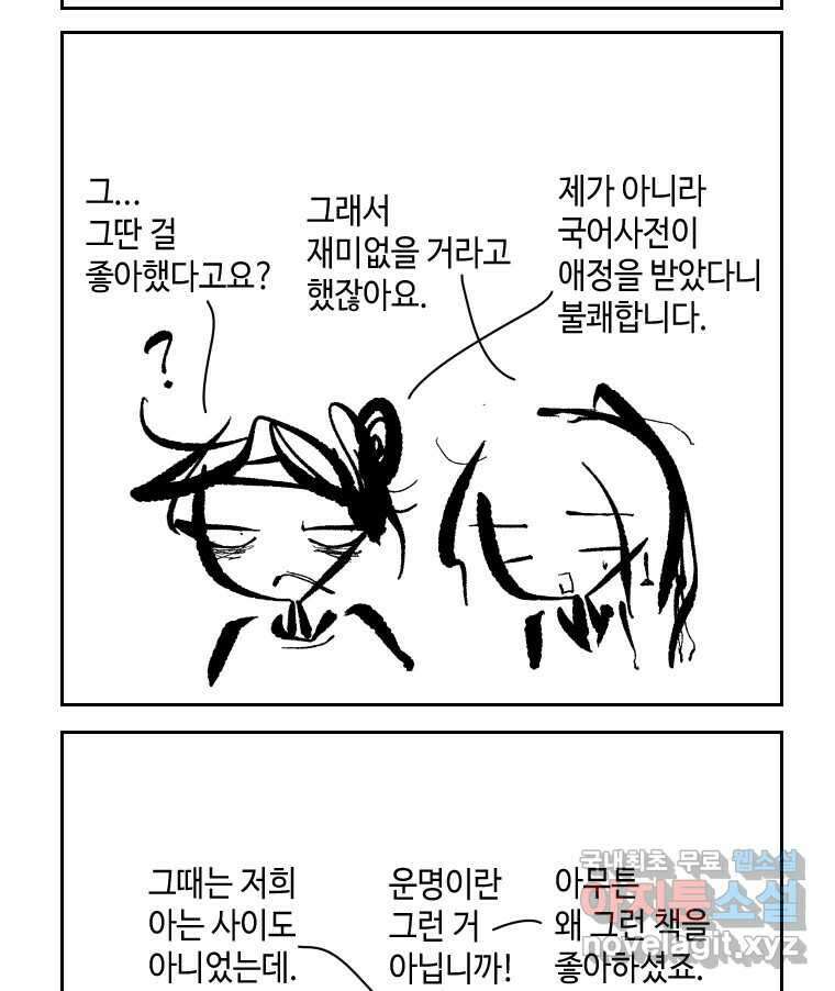닭은 의외로 위대하다 1.너를 위해 3 46