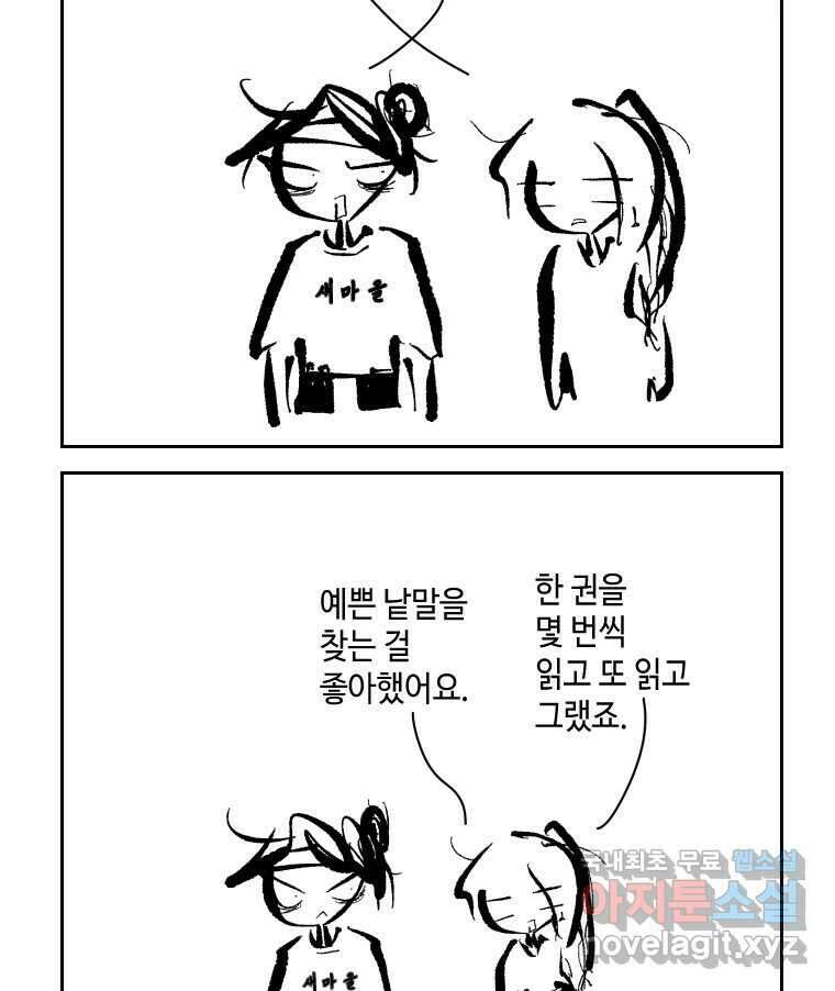 닭은 의외로 위대하다 1.너를 위해 3 47