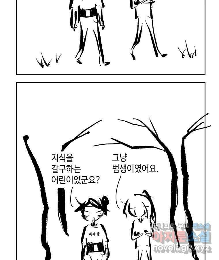 닭은 의외로 위대하다 1.너를 위해 3 48