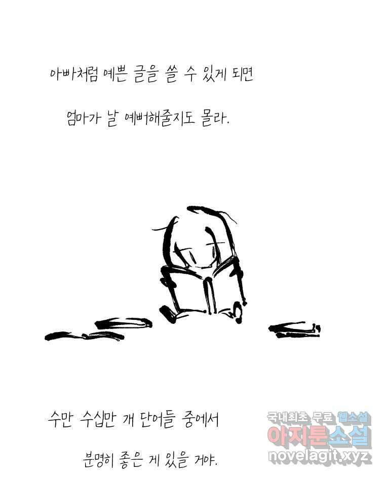 닭은 의외로 위대하다 1.너를 위해 3 52