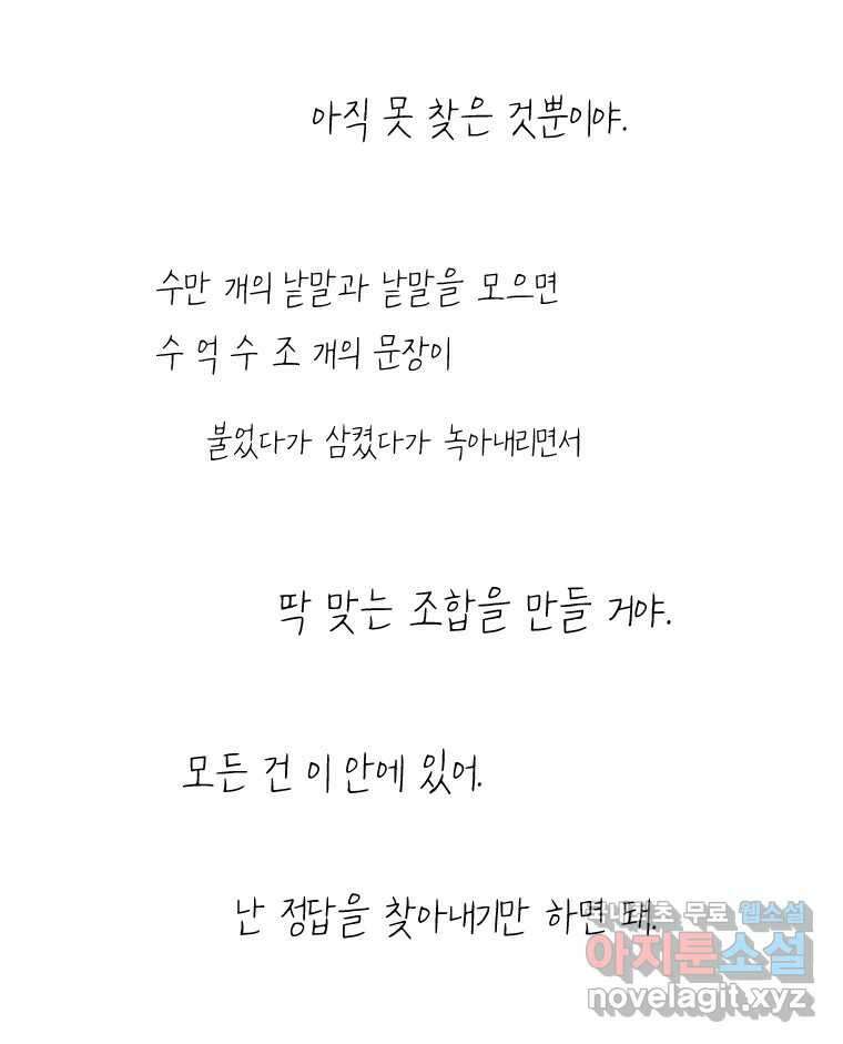 닭은 의외로 위대하다 1.너를 위해 3 53