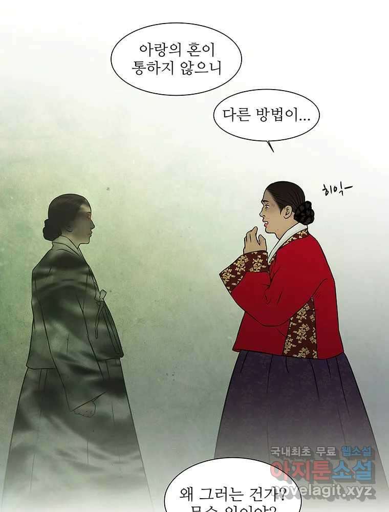 바리공주 248화. 아랑 전설 五 8