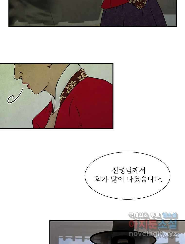 바리공주 248화. 아랑 전설 五 10