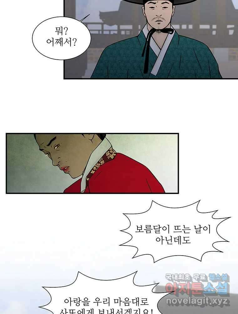 바리공주 248화. 아랑 전설 五 11