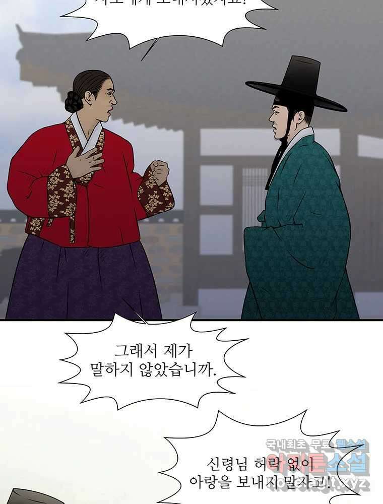 바리공주 248화. 아랑 전설 五 12