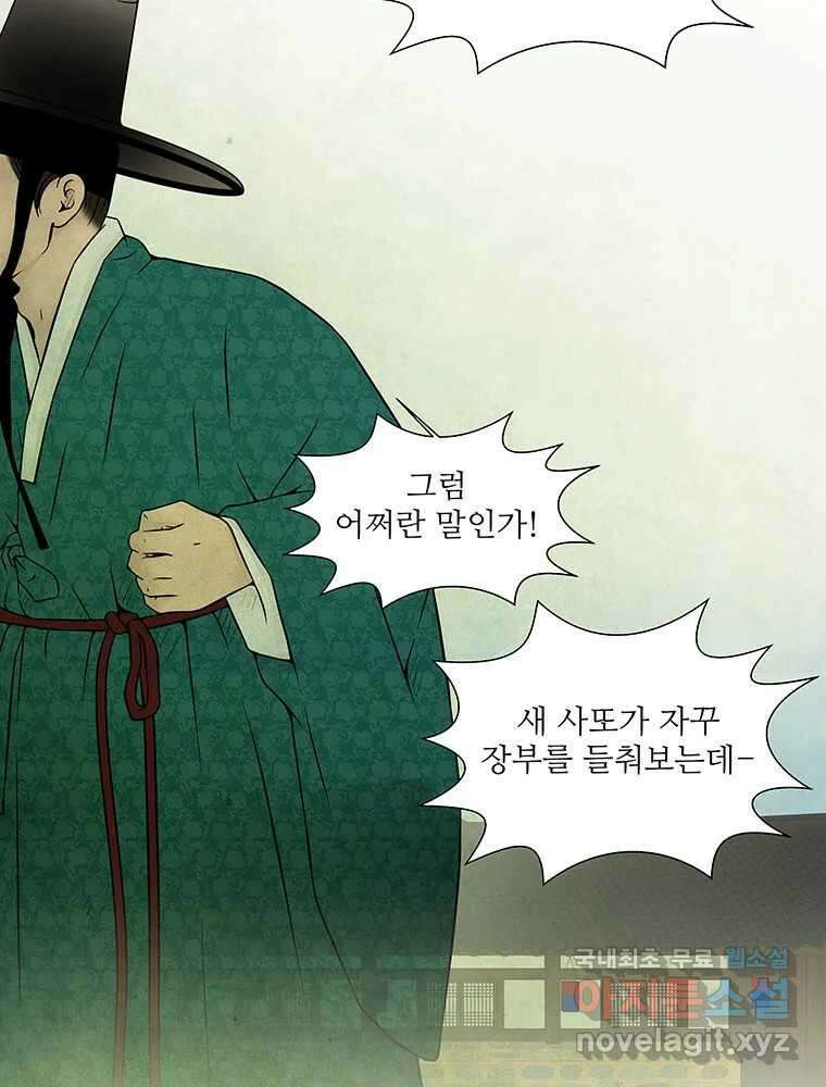 바리공주 248화. 아랑 전설 五 13